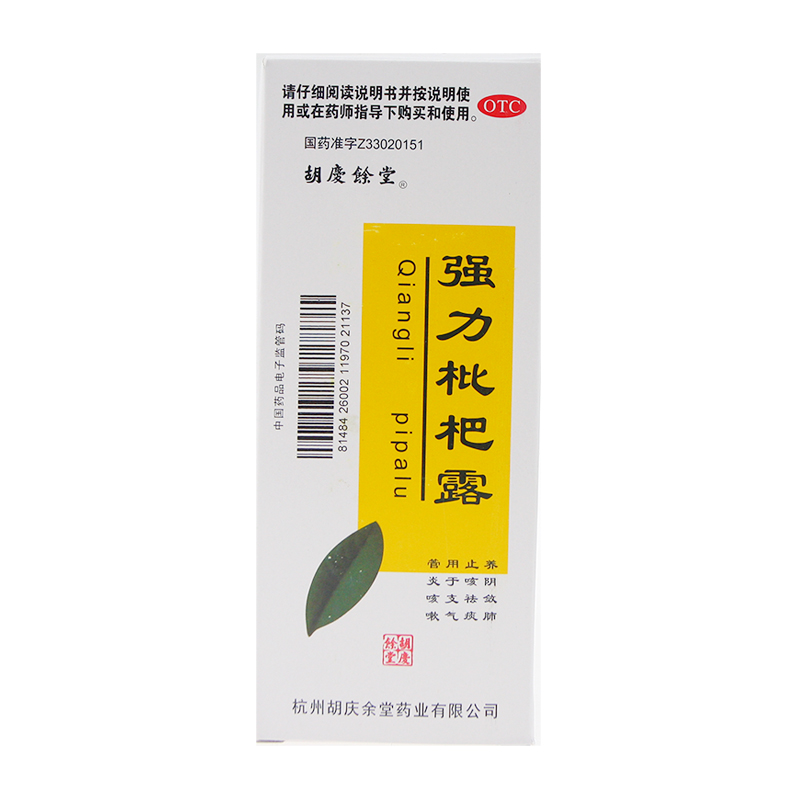 胡庆余堂 强力枇杷露200ml*1瓶/盒 养阴敛肺止咳祛痰支气管炎咳嗽