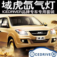 Бренд IceDriver Jiang Ling Yuhu Специальная модификация Специальная модификация HID HID LAMS