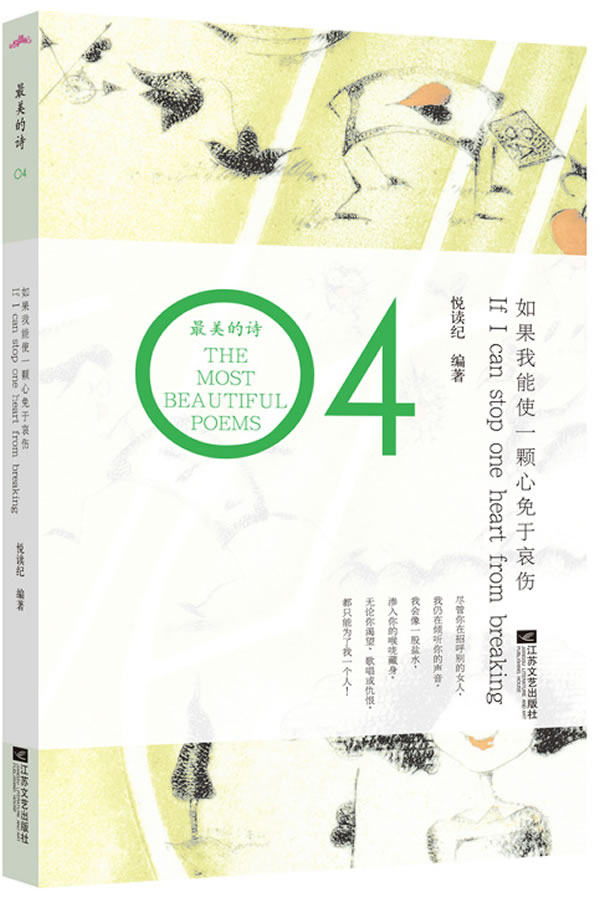 正版包邮如果我能使一颗心免于哀伤正品图书书籍