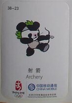 Fuwa 2008 Our Little Sportsman-Archery jpg