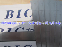 18-cell BIC pad printing blade scraper pad printing machine scraper 3 boxes