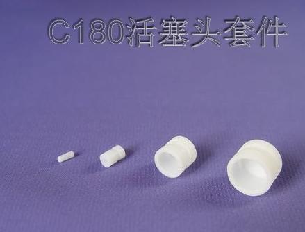 Sysmex chemix-180 自动生化专用活塞头 4个规格一样一个