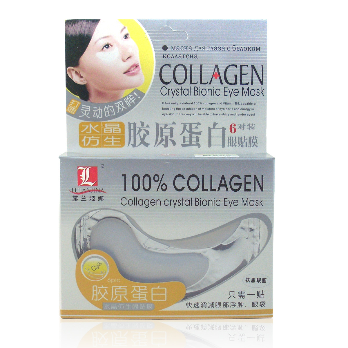 买2送1 露兰姬娜水晶仿生胶原蛋白眼膜黑眼圈眼袋补水细纹正品