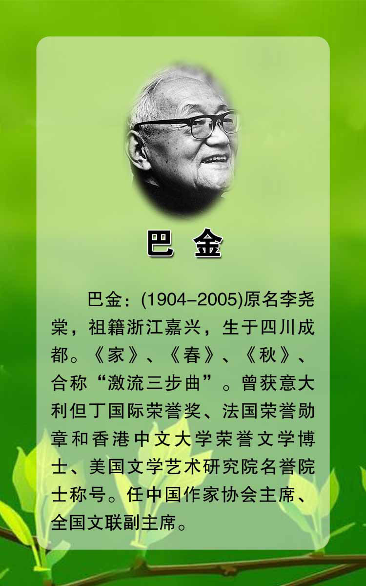 28素材名人名言格言海报展板3245巴金海报印制