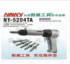  Taiwan's wee-resistant NY-5204 pneumatic rivet gun rivet hammer pneumatic riveting gun