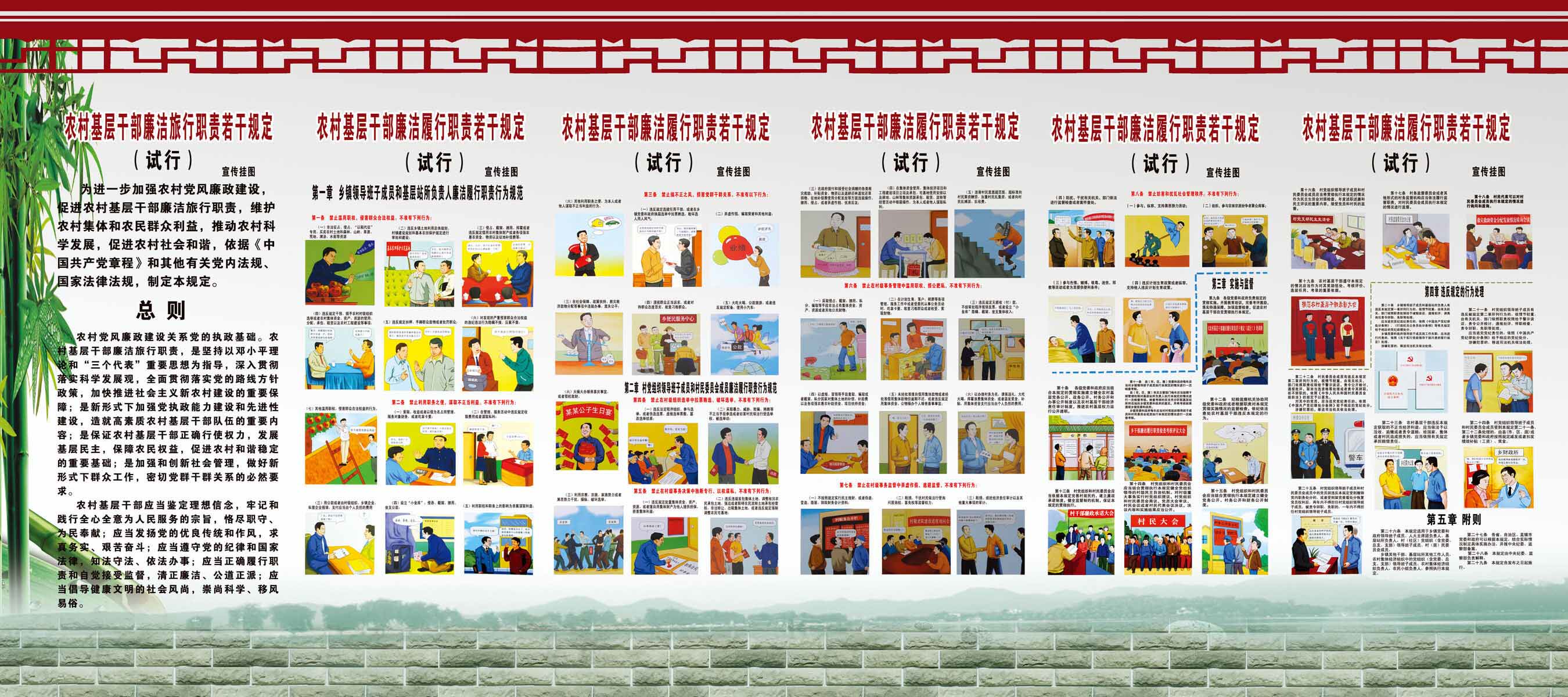 海报印制539展板795廉政文化农村基层干部廉洁履行若干规定定制