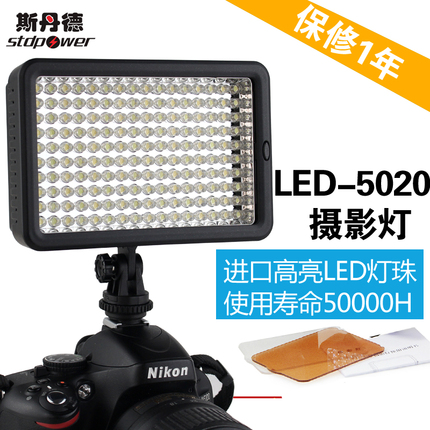 斯丹德 5020 LED喜庆婚庆摄影摄像灯 新闻灯 夜拍外景高亮补光灯