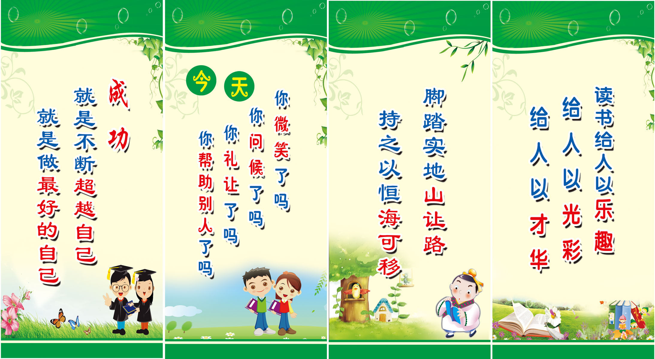 659海报印制展板素材703校园文化励志标语