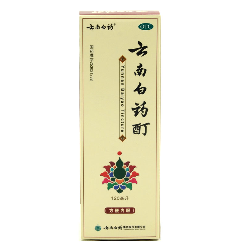 云南白药酊(方便内服)120ml  活血散瘀消肿止痛用于跌打损伤包邮