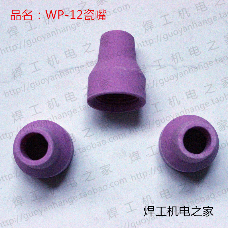 WP-12 Argon arc welding gun gun with porcelain mouth protection mouth WP12 porcelain mouth bed bag nozzle