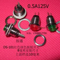 Ultra-small jog button switch 8mm reset switch Copper shell DS-101 small switch 2 colors