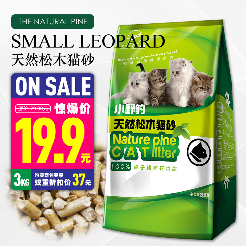 Two packs of 37 yuan Beethoven pet leopard natural Pine cat litter Deodorant Pine cat litter 3Kg
