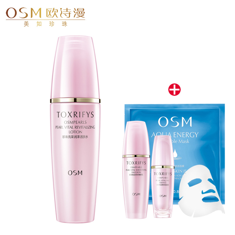 专柜正品欧诗漫珍珠亮采润泽活肤水150ml  柔肤水 净化滋养