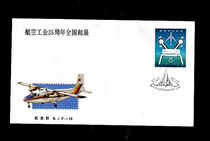 BJF-18 National Air Thematic Philatelic Exhibition Souvenir Cover