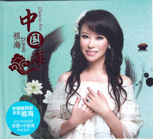 祖海 2011全新专辑《中国海》星外星发行CD
