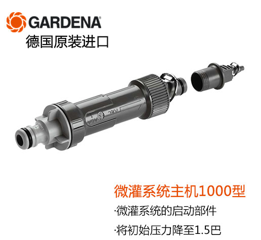 German imports Gardena GARDENA 1355 1000 drip main piece master device pressure adjustment minus-Taobao