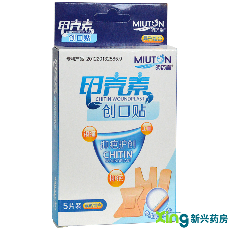 明药堂 甲壳素创口贴 5片(异型组合) 止血创可贴 抑制疤痕