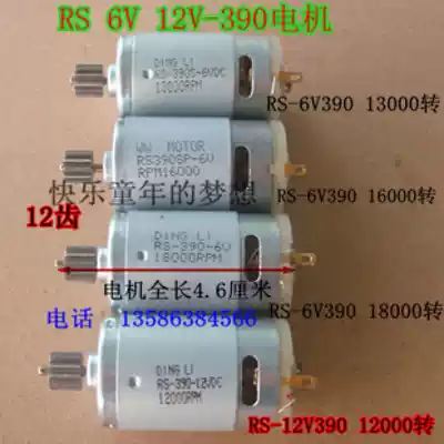 390 motor 6V-390 drive motor 12V-390 pure motor 12 teeth children's electric car motor motor