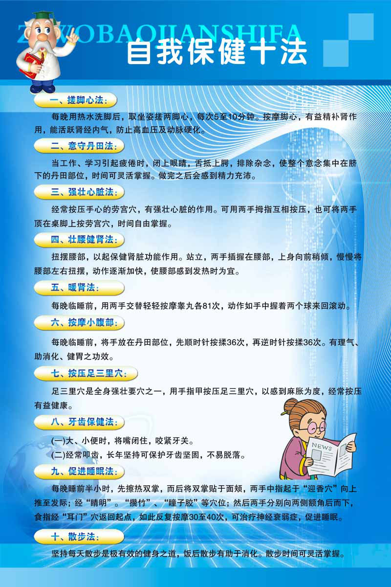 海报印制93素材健康展板3自我保健十法