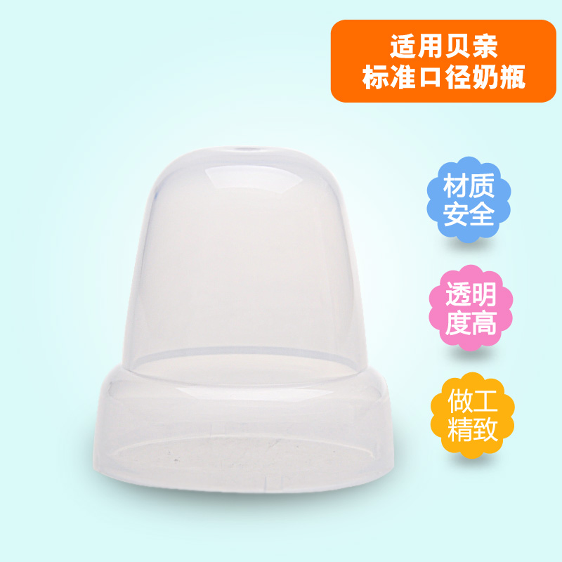贝亲奶瓶盖 婴儿母乳实感标准口径瓶盖 宝宝奶瓶配件BA39