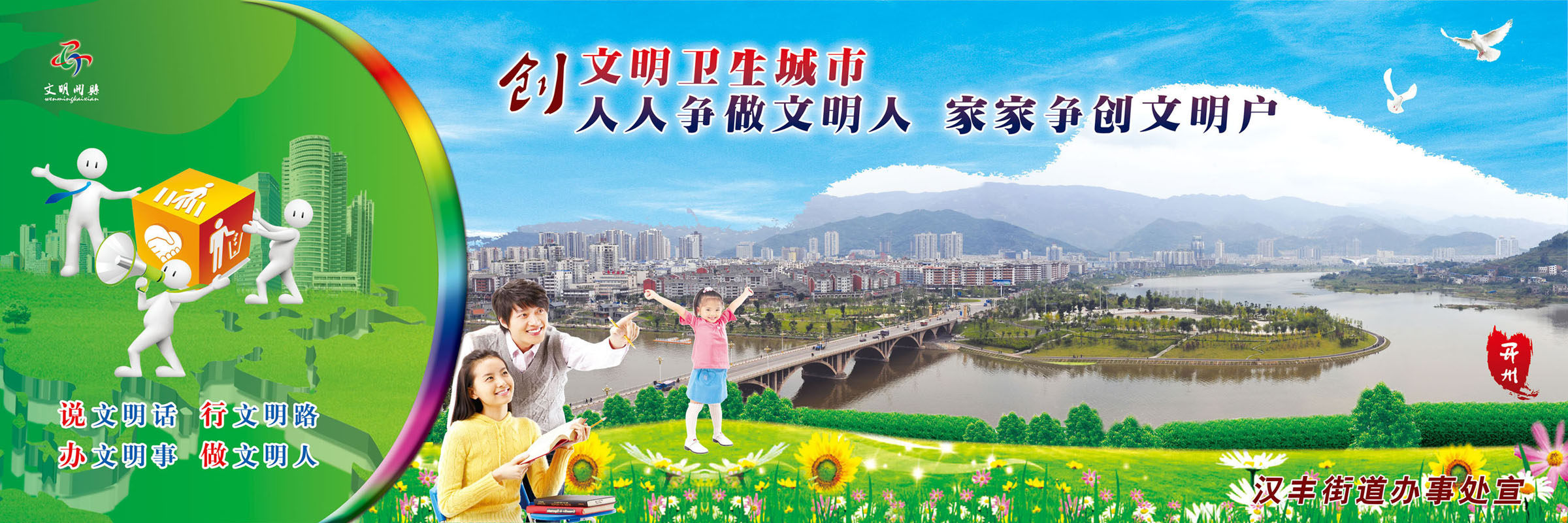 632海报印制海报展板素材61创卫生文明城市宣传画标语