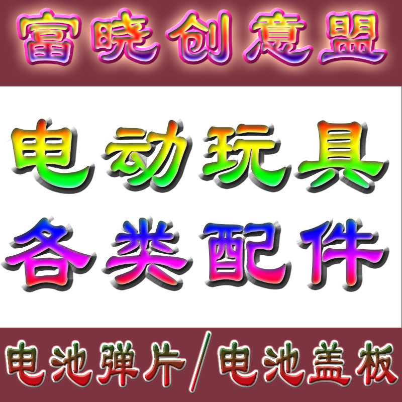 Plush electric toy battery cover plate vocal toy battery leaking liquid bad toy material