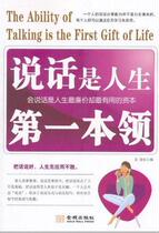 Speaking is the first skill in life (written by Long Qi)