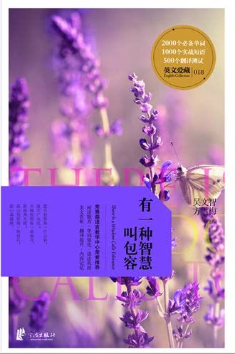 There is a kind of wisdom called tolerance (Wu Wenzhi, written by Fang Xuemei)