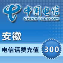 (Lightning delivery) Anhui Telecom 300 yuan phone charge recharge fast to account instant in charge fast charge