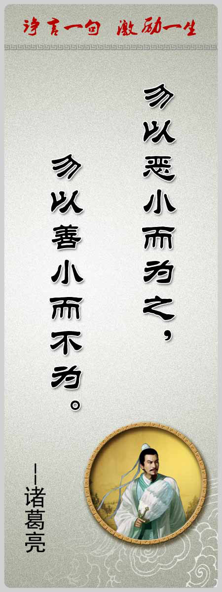 28素材名人名言格言海报展板2620海报印制
