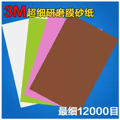 AMERICAN 3M SANDPAPER 261X 262X LAPPING FILM 10000# 12000 MESH ULTRA-FINE SANDPAPER POLISHING
