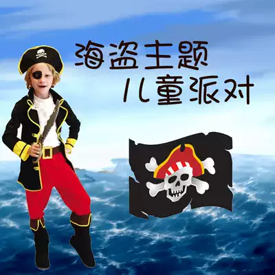 Shanghai Mr Party Party pirates theme Party package children's birthday Party planning