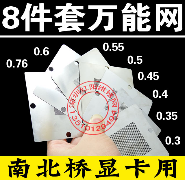 BGA万能钢网0.76/0.6/0.5/0.55/0.4/0.45/0.35/0.3)90*90mm80*80