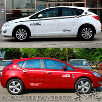 Buick yinglang car sticker XT GT sticker decoration modification Tiida dynamic body waistline pull Regal Kaiyue