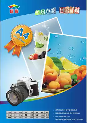 A4 giant color coated paper Double-sided laser coated paper 100 sheets 250g laser photocopying paper 250G coated paper