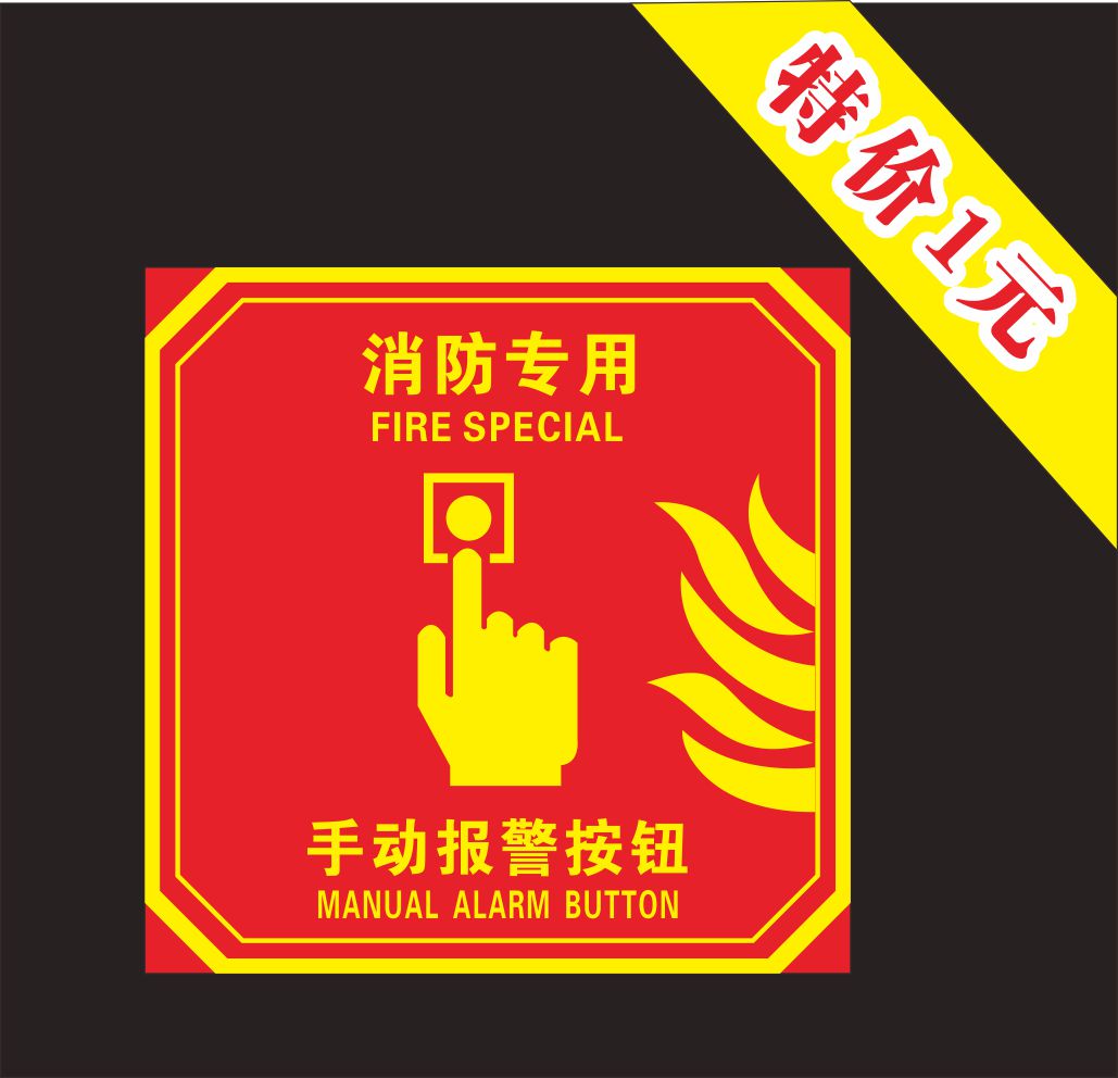 Elimination alarm bell sticker Emergency button identifies fire alarm bell manual alarm sign to use method operation