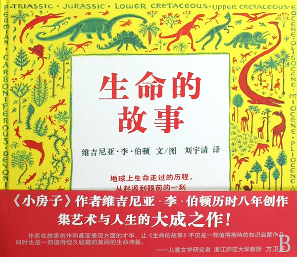 生命的故事(精)