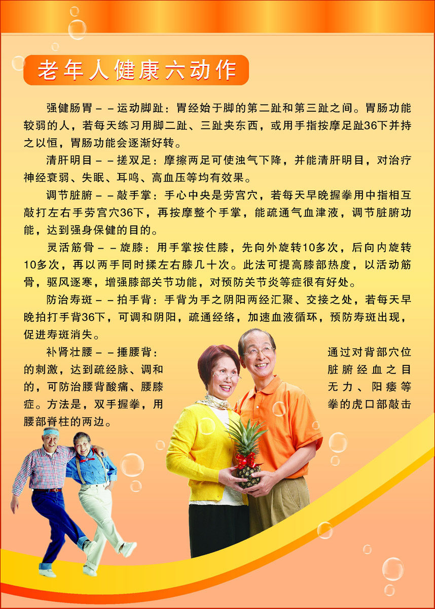 海报印制93素材健康展板353老年保健知识