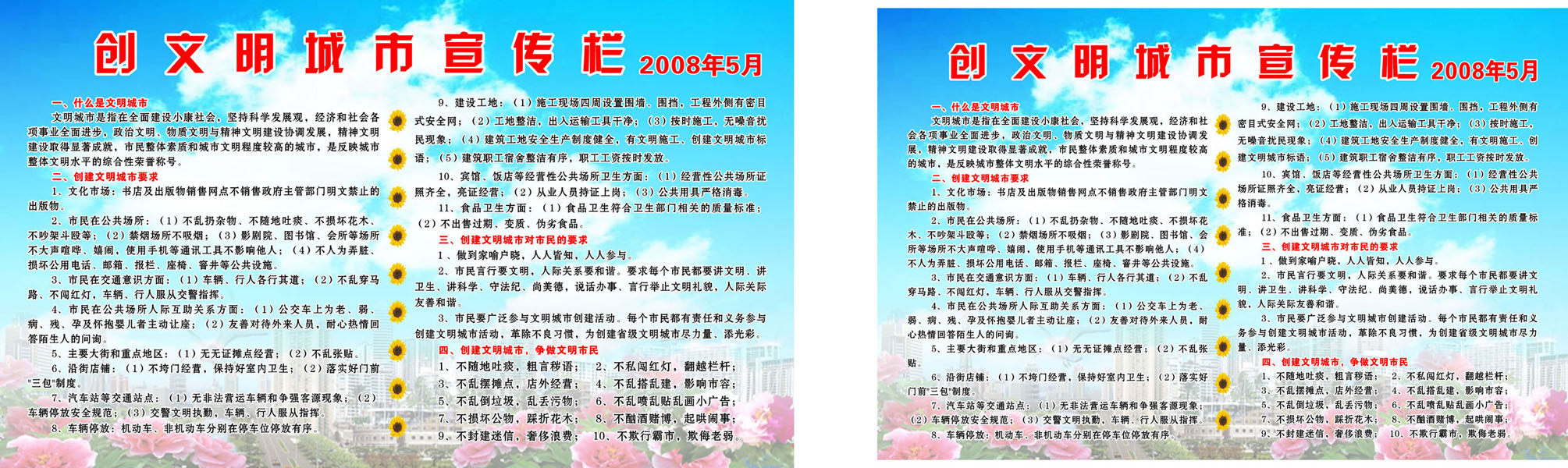 632海报印制海报展板素材139创文明城市宣传栏