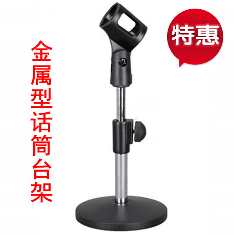 1O2 desktop microphone holder desktop microphone stand microphone bench disc microphone frame desktop wheat shelf