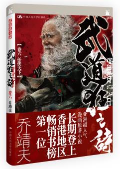 正版包邮武道狂之诗卷六 任侠天下正品图书书籍