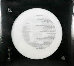 地下婴儿乐队 2012新作品 蜕变 树音乐发行 正版现货