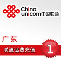 (Lightning delivery) Guangdong Unicom 1 yuan phone charge recharge one yuan card payment phone fee 2-3-5 yuan fast charge