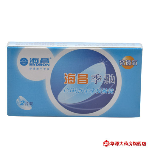 海昌FG近视隐形眼镜季抛2片装  水润舒适男女款近视隐形眼镜包邮