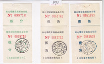 a8093 Guangxi Beiliu Post and Telecommunications Construction and Development Fund surcharge receipt stub label five cents five cents one cent