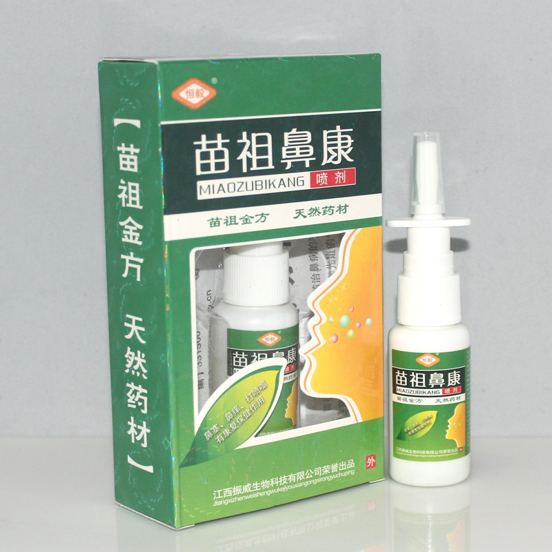 买2送1 买5赠3 原厂正品 恒毅苗祖濞康喷剂