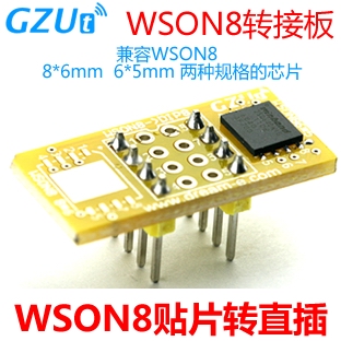 WSON8 patch to in-line adapter board QFN adapter 25 FLASH SOP to DIP adapter seat