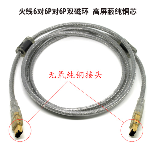1394 line 6PIN pair 6PIN 6 pair 6 1394 wire ultra coarse with magnetic ring firing line sound card special-Taobao
