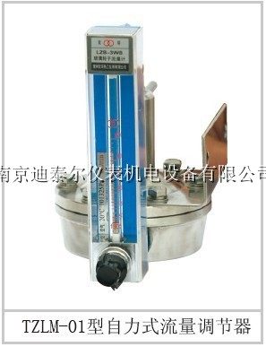 TZLM-01-Q1 Self-operated flow regulator for gas outlet or inlet pressure constant flow valve