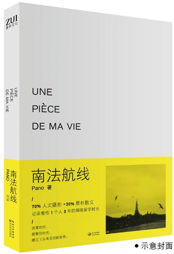 正版包邮南法航线正品图书书籍